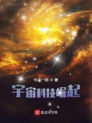 宇宙科技崛起百度