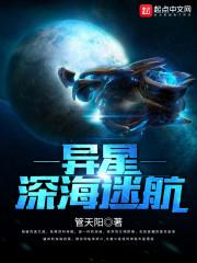 深海迷航外星主设施