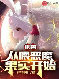 你喂它们恶魔果实?