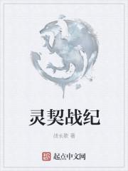 灵契bilibili