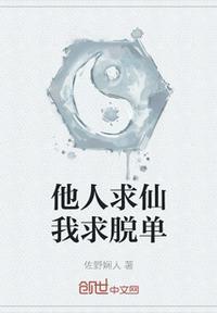 我求他人六月霜!下句