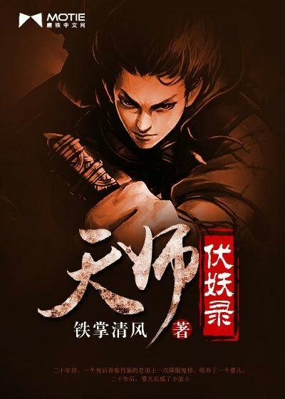 天师捉妖完整版