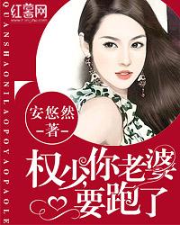 权少你老婆要跑了漫画免费阅读