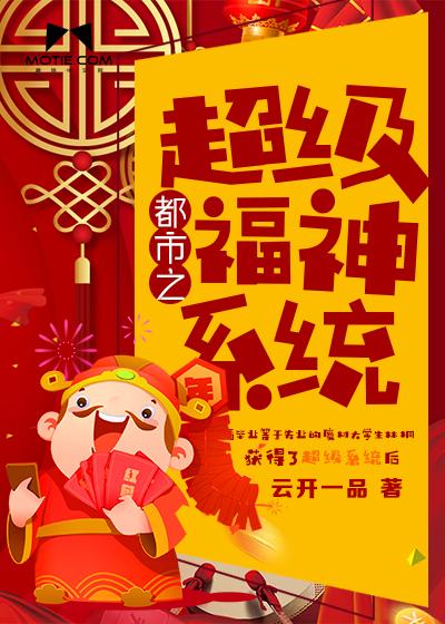 都市超级神级系统