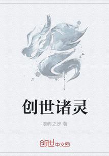 创世灵神几个徒弟