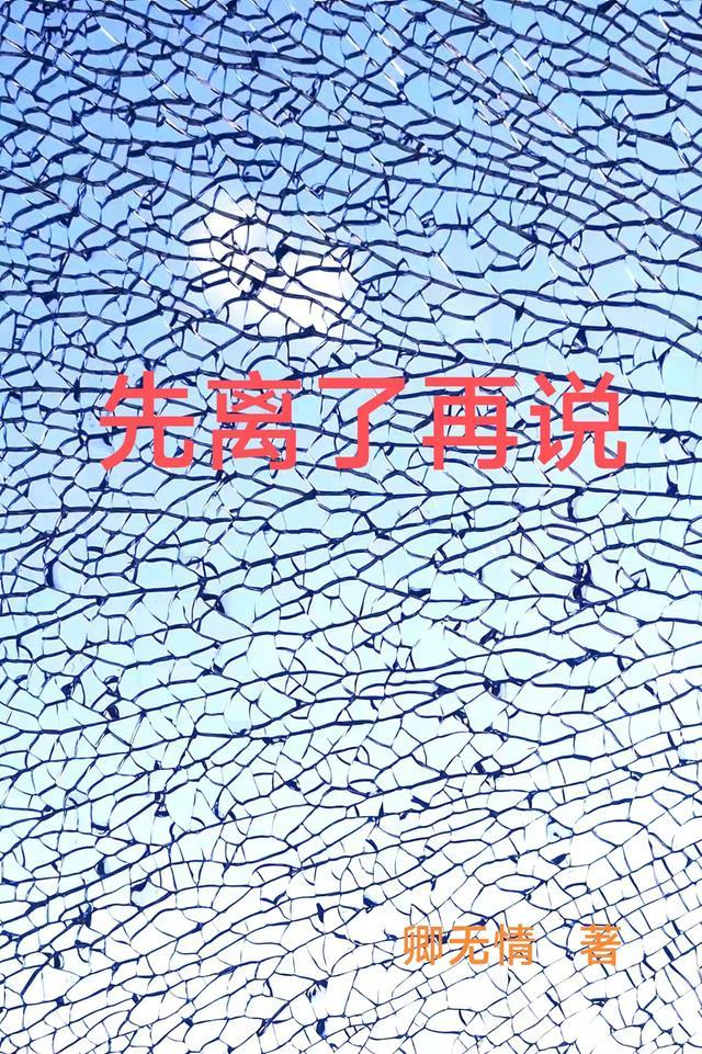 先活下去再说