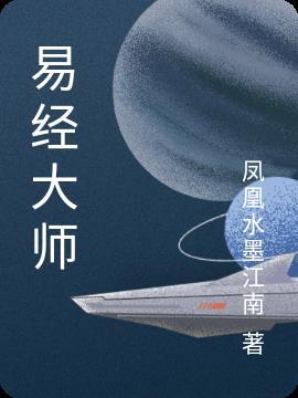 易经大师曾仕强2018