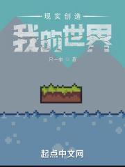 创造 我的世界