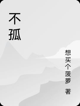 不孤小龙曦曦