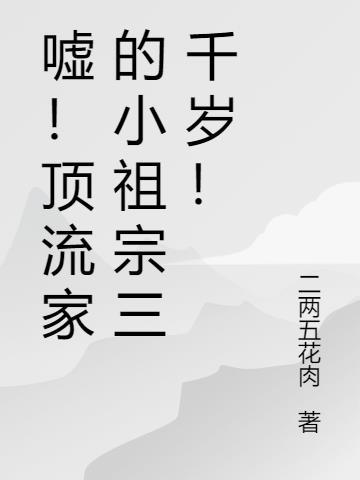 顶流的