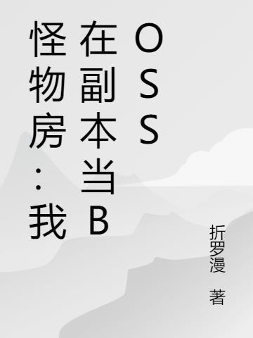 怪物房间