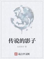 传说影子代表什么