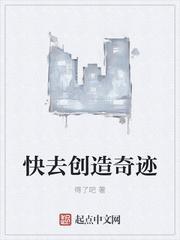 美丽的少年啊快去创造奇迹