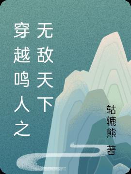 穿越到大秦无敌天下