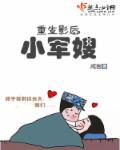 重生影后小军嫂 txt