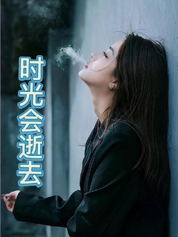 时光会逝去的唯美句子