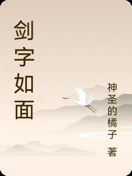 剑字是什么意思