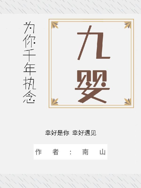 九婴是什么神兽