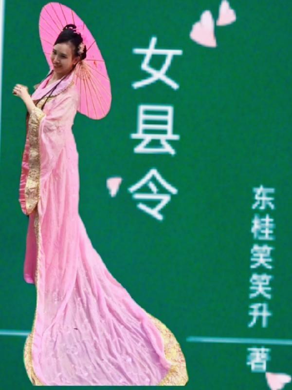 女县令李墨