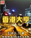 香港大亨演员