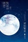 爱如繁星epub