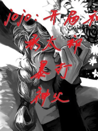 jojo第5部承太郎