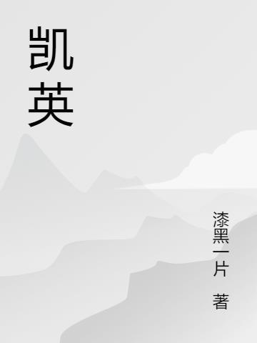 恺英网络公司最新消息