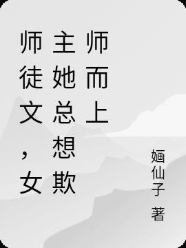 求女主是师父的师徒文