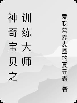 神奇宝贝训练大师安装包