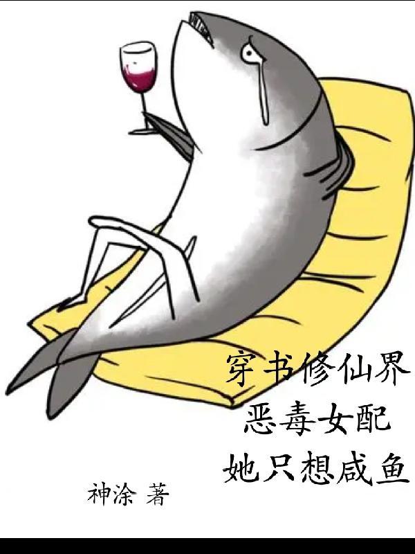 穿书修仙文的恶毒女配