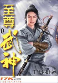 至尊武神百度百科女主