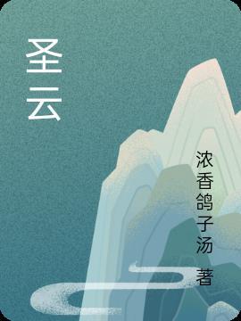 圣云法师讲因果1—125集