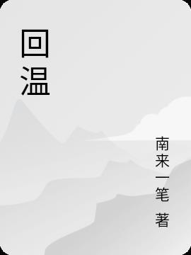 北方冬天什么时候回温