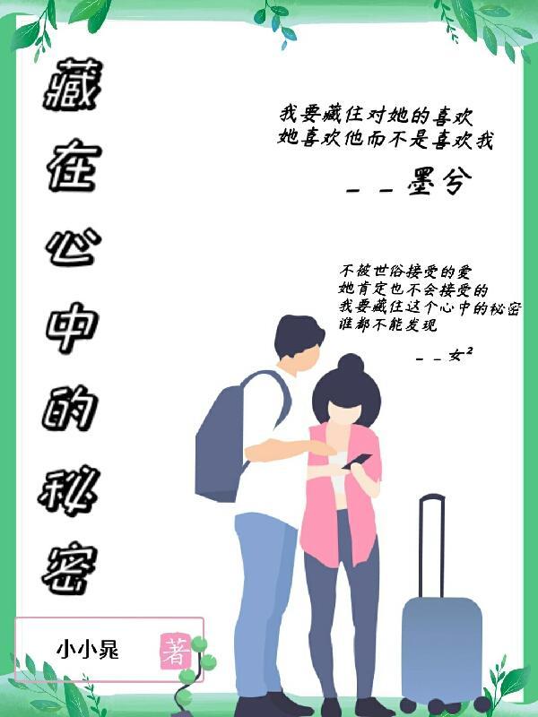 藏在心中的秘密作文700字