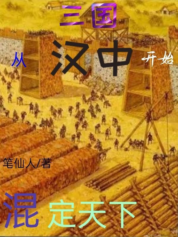 三国从从忽悠刘备开始