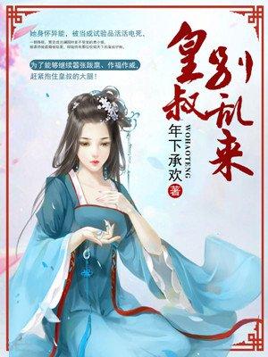 总裁宠妻有点甜 火小妖