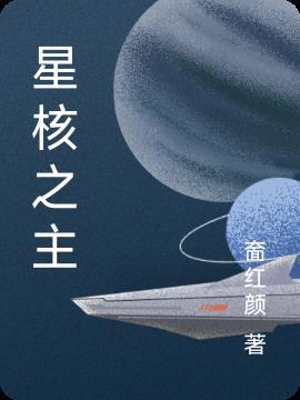 原神星核位置