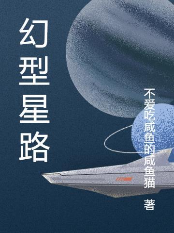 幻星集系列