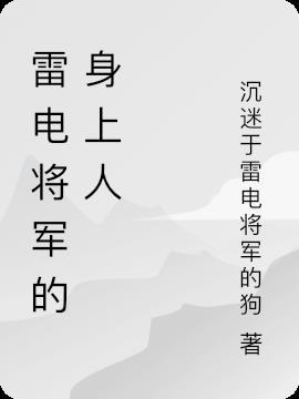 雷电将军十大经典语录