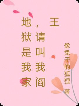 地狱阎王叫什么名字