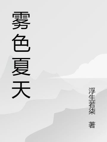 夏天的基本色是什么