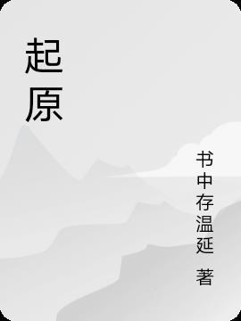 字谜的起源