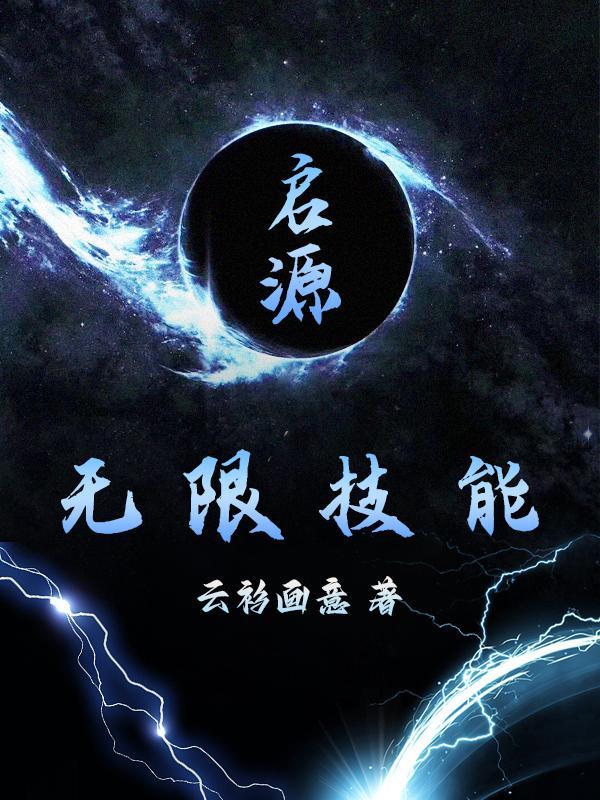 启源女神无限星钻版