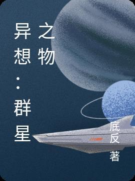 群星异常现象研究