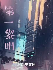 黎明第一缕阳光