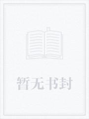 师妹的修炼方法它不科学男主