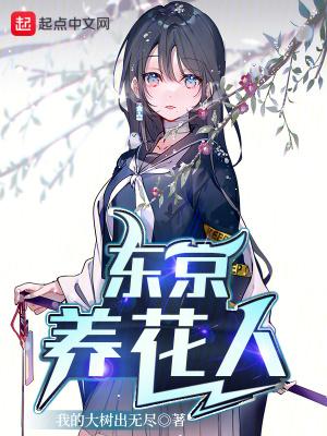 东京花卉展