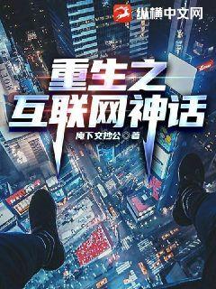 重生互联网创业