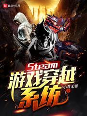 steam穿越机游戏