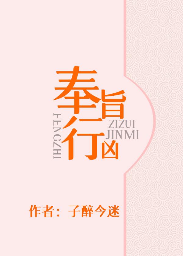 奉旨什么